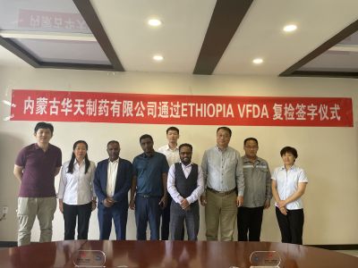 【重磅】華天制藥順利通過埃塞俄比亞官方GMP復檢！